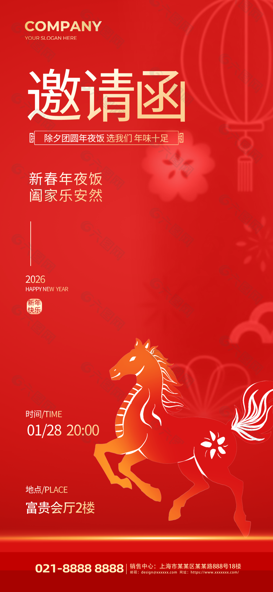 简约中国风马年主题红色邀请函设计