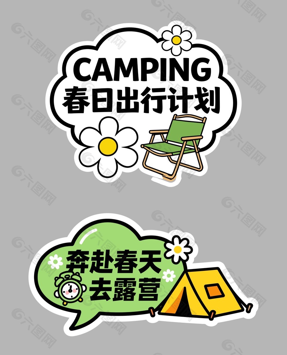 奔赴春天露营卡通可爱插画