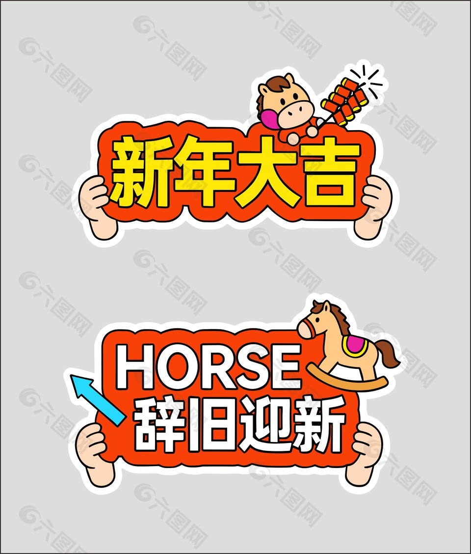 红色中国风新年大吉马年手举牌设计