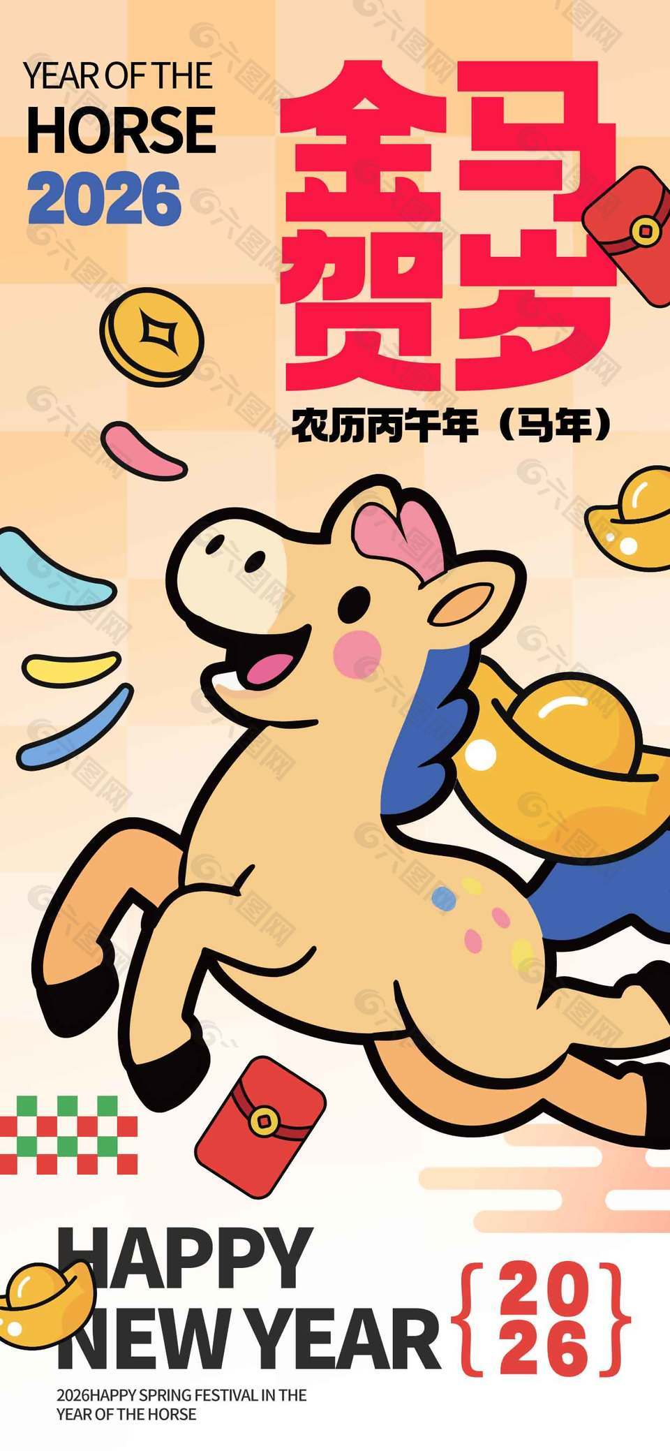 2026金马贺岁新年快乐节日海报