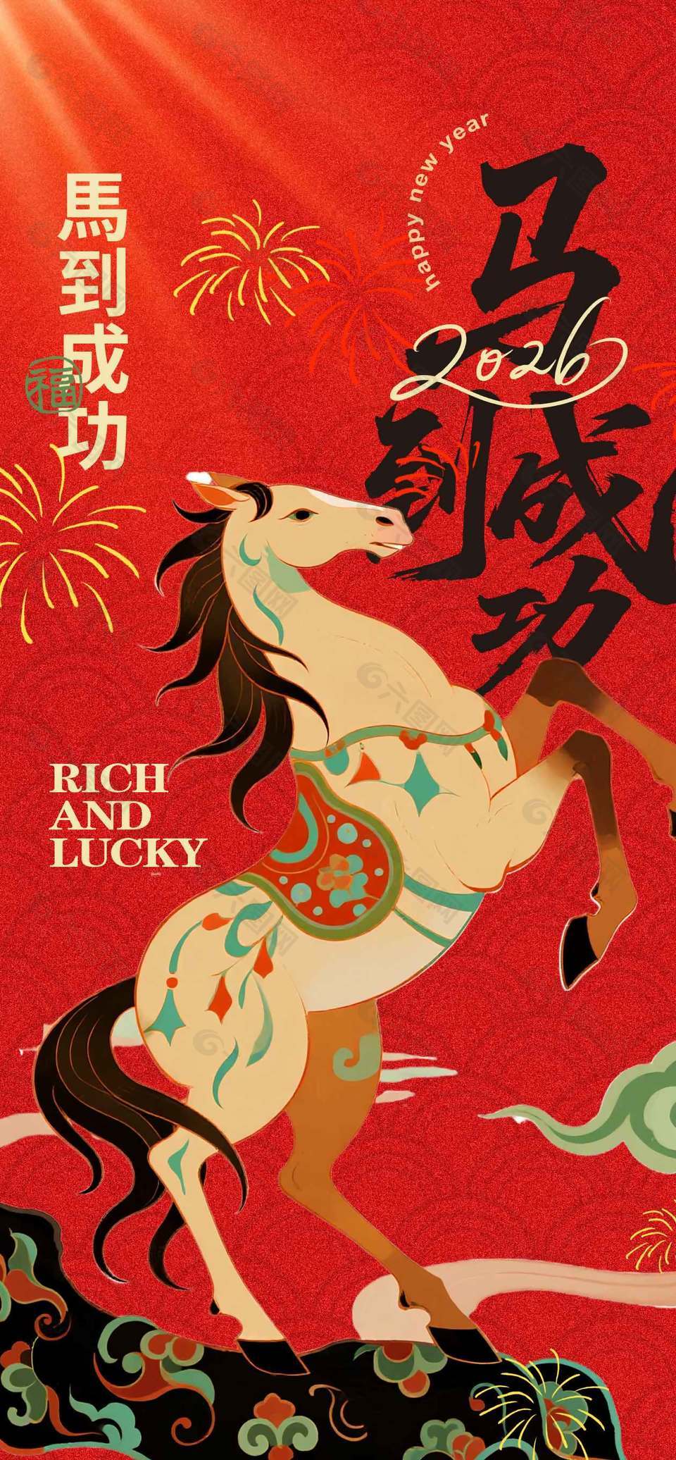 中国风马到成功新年快乐节日海报