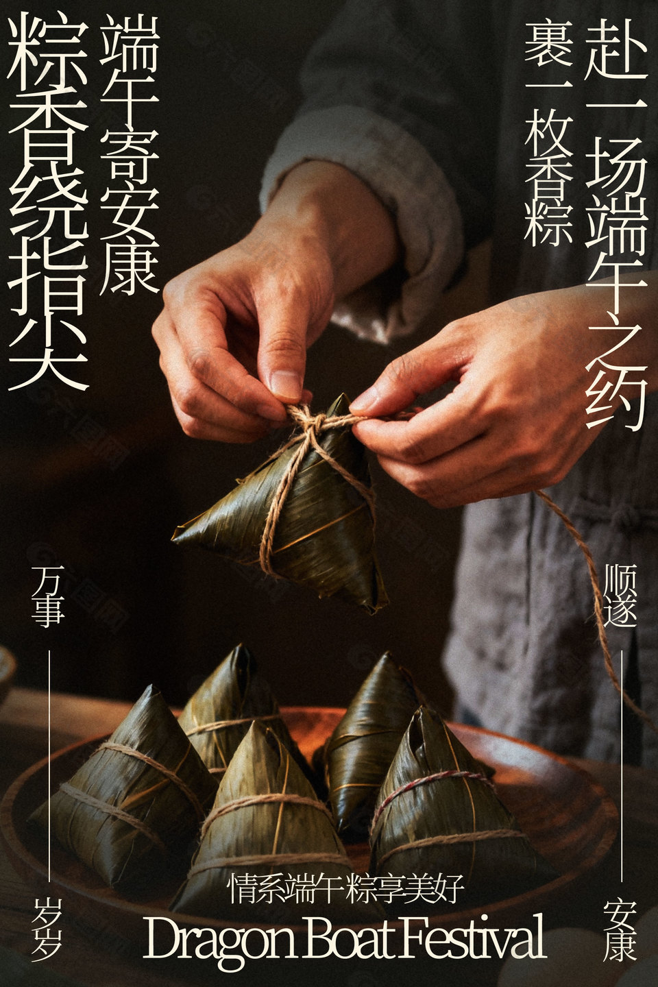 端午寄安康手工粽子端午节海报