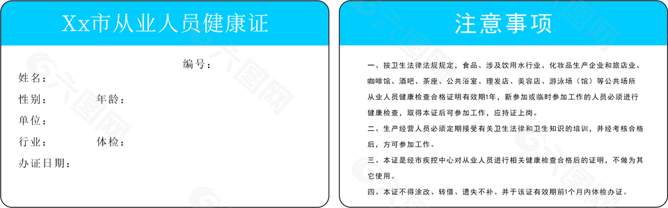 简约风从业人员健康证设计