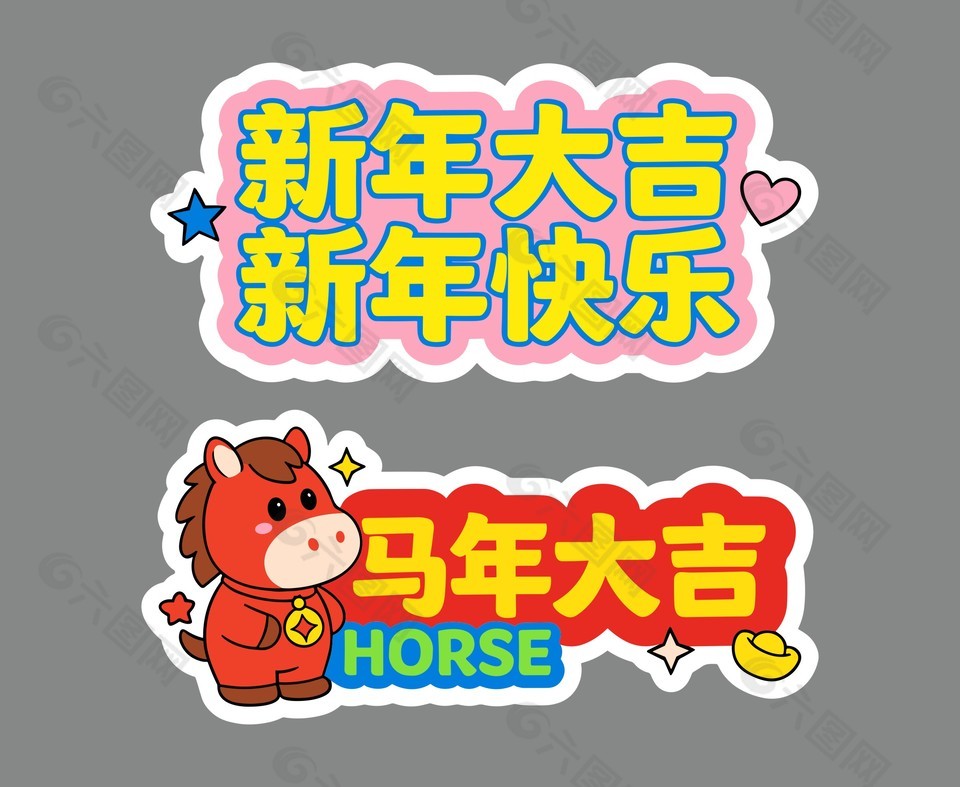 红色可爱新年快乐马年手举牌设计