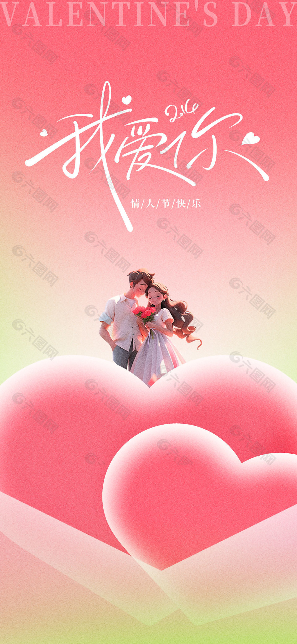 情人节快乐唯美画面弥散风海报设计