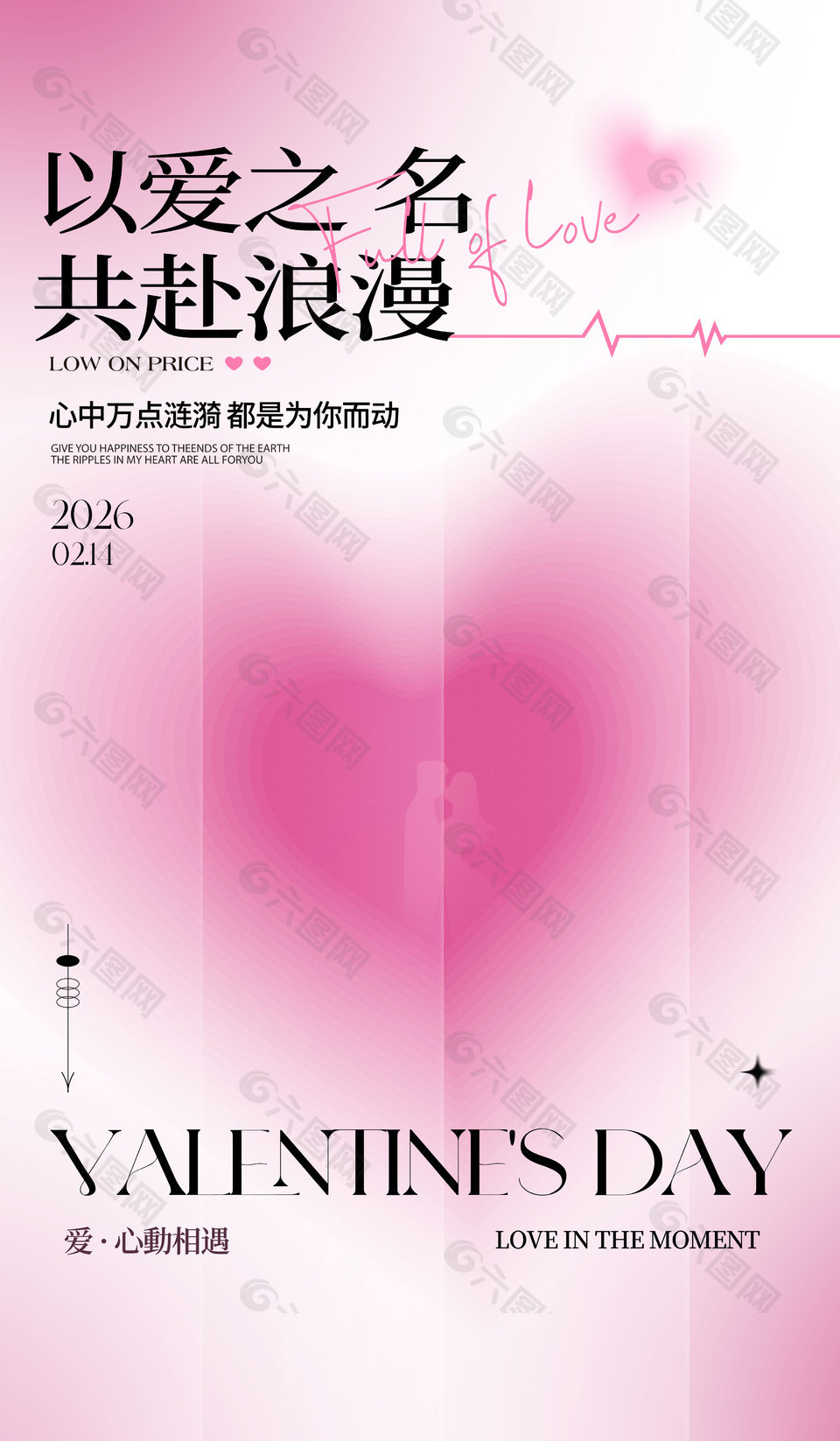 心动相遇晕染风爱心元素情人节海报