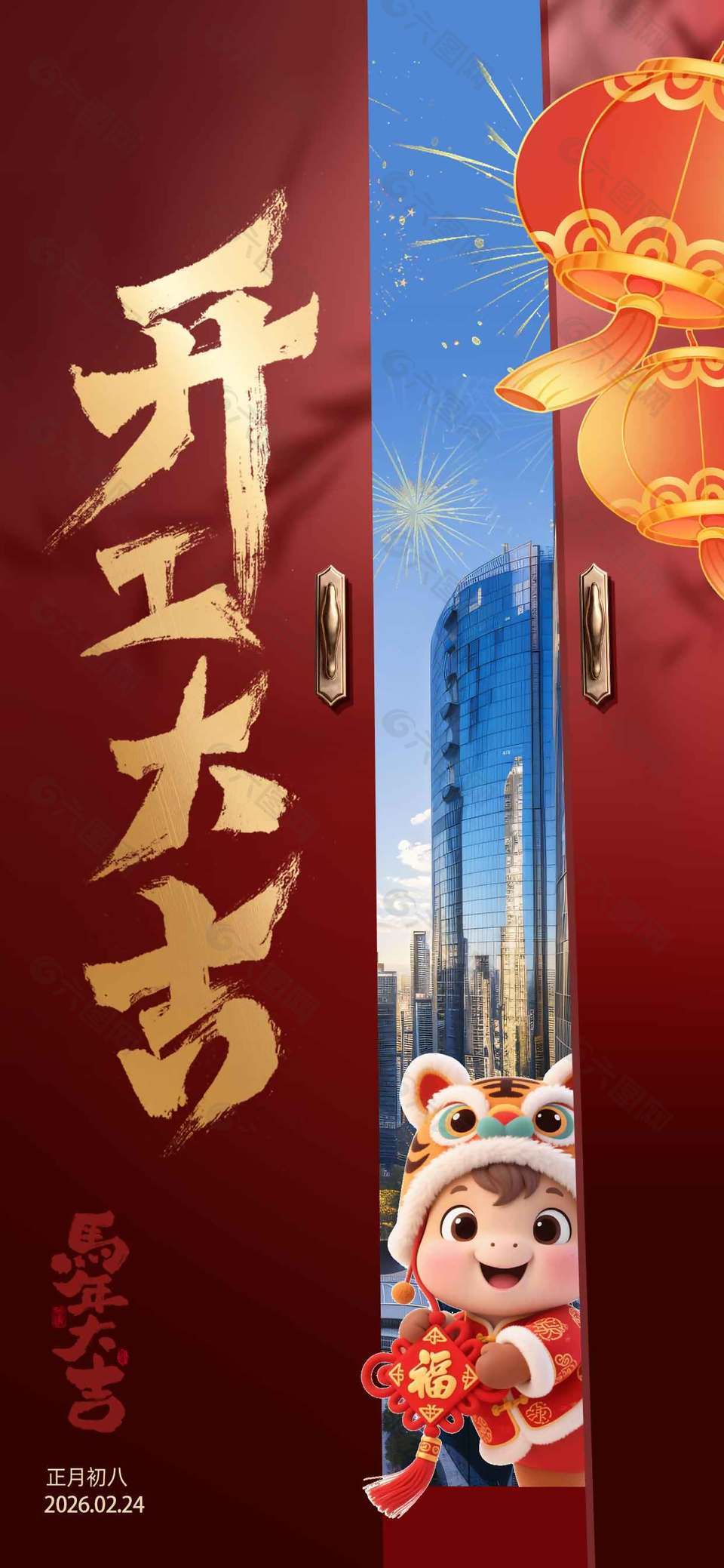 马年大吉开工大吉传统节日海报