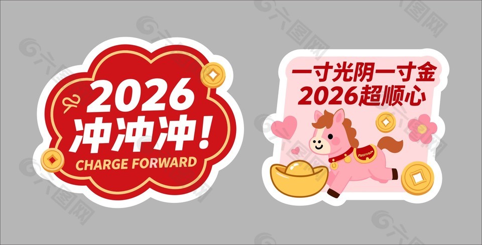 2026超顺心可爱卡通马年手举牌设计