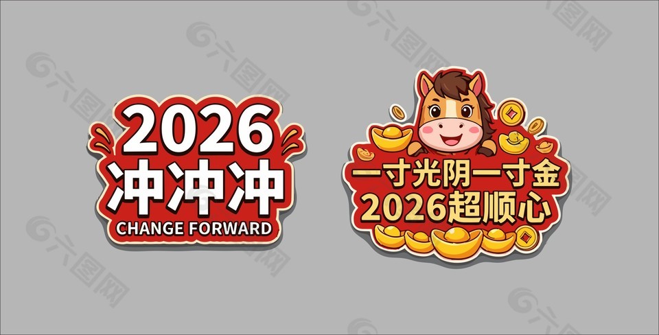 2026超顺心可爱马年手举牌设计