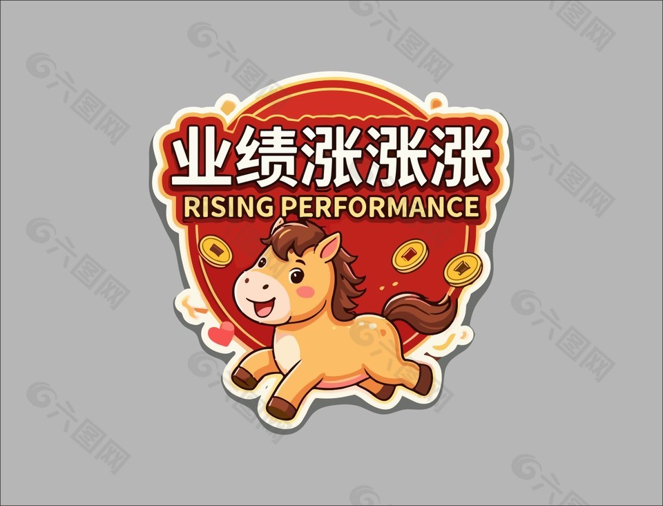 马年业绩涨涨涨卡通手举牌设计