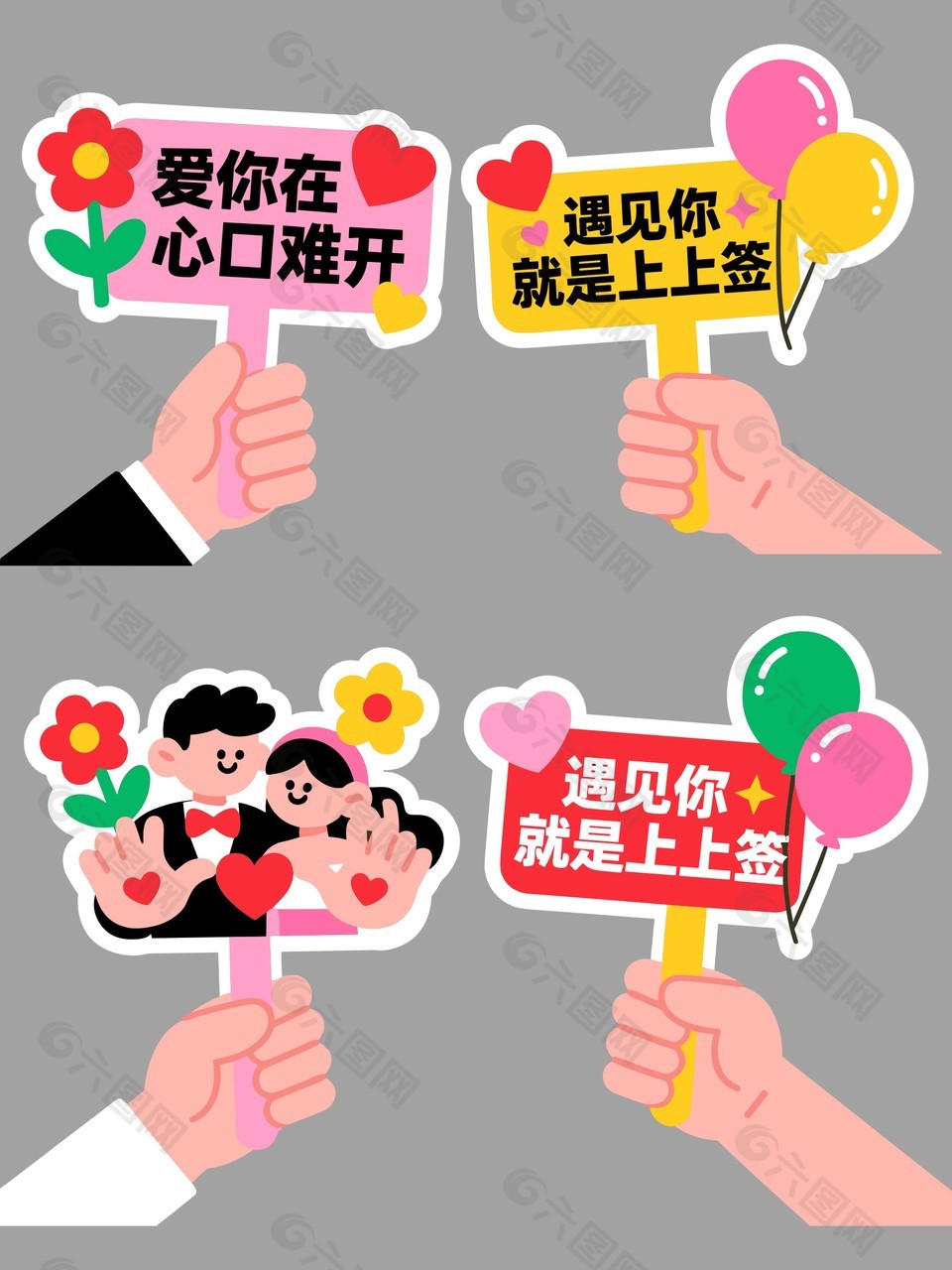 情人节表白道具手举牌设计