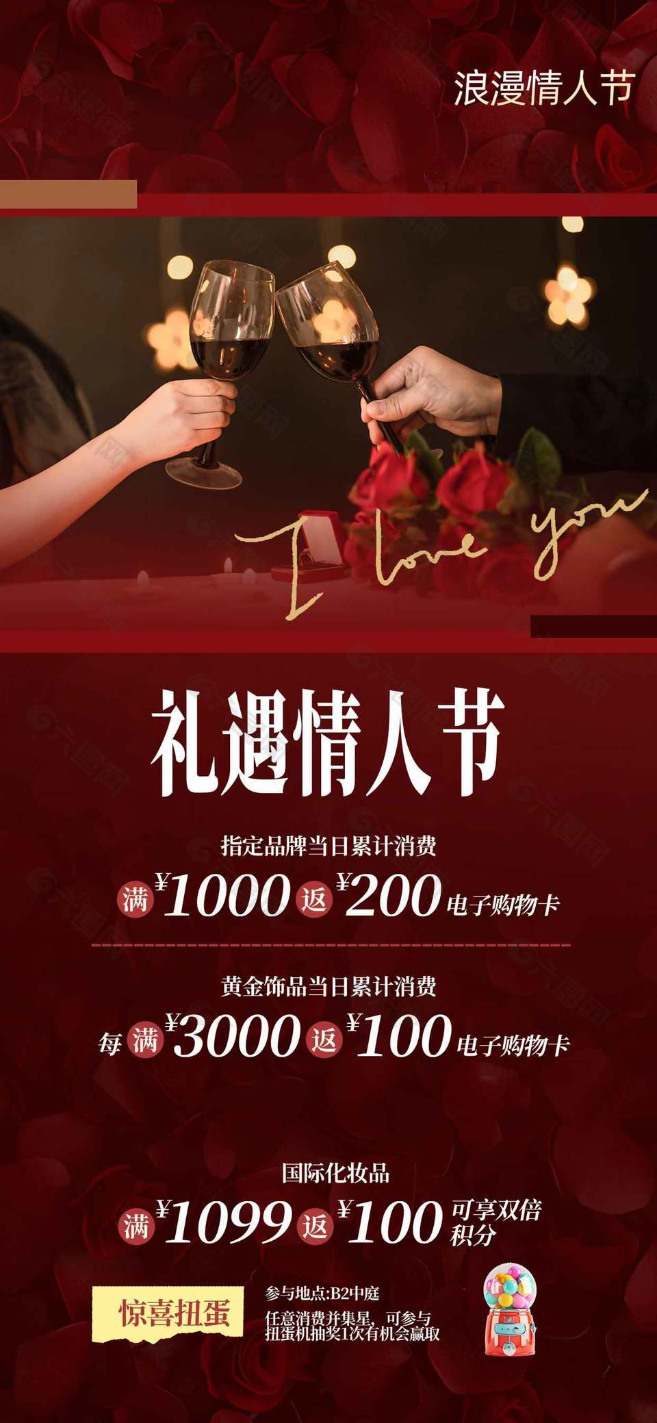 礼遇情人节商场节日活动营销海报设计