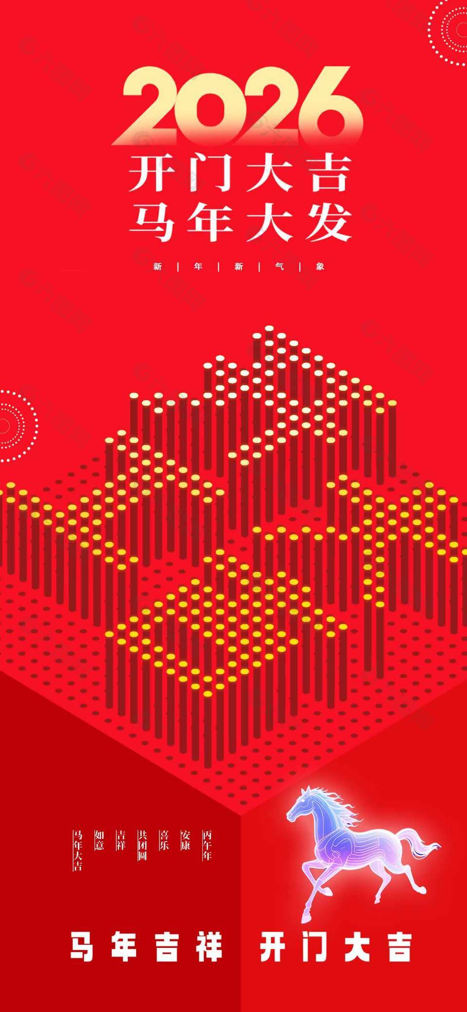 2026开门大吉马年大发红色全屏海报设计