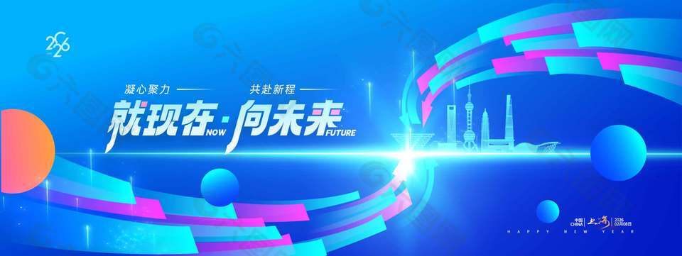就现在向未来简约风企业活动展板
