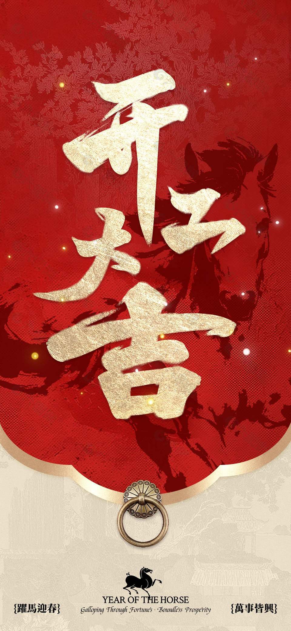 开工大吉万事皆兴新年节日海报