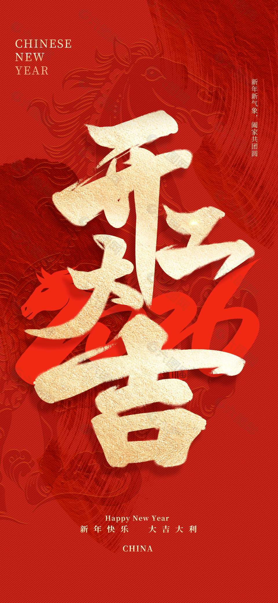 2026新年快乐开工大吉节日海报