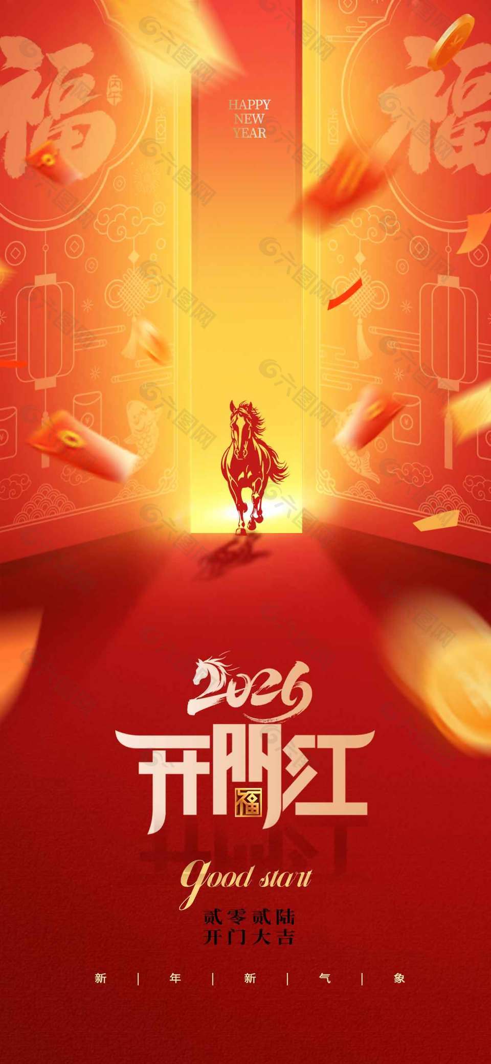 2026开门大吉新年新气象节日海报