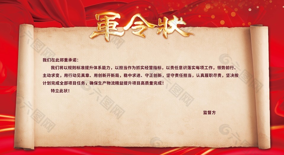 红色中国风军令状科技宣传展板