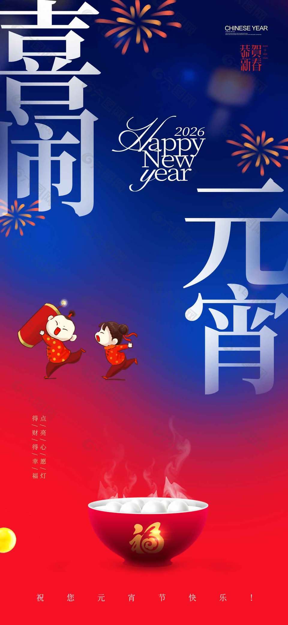 元宵节快乐红蓝配色背景海报