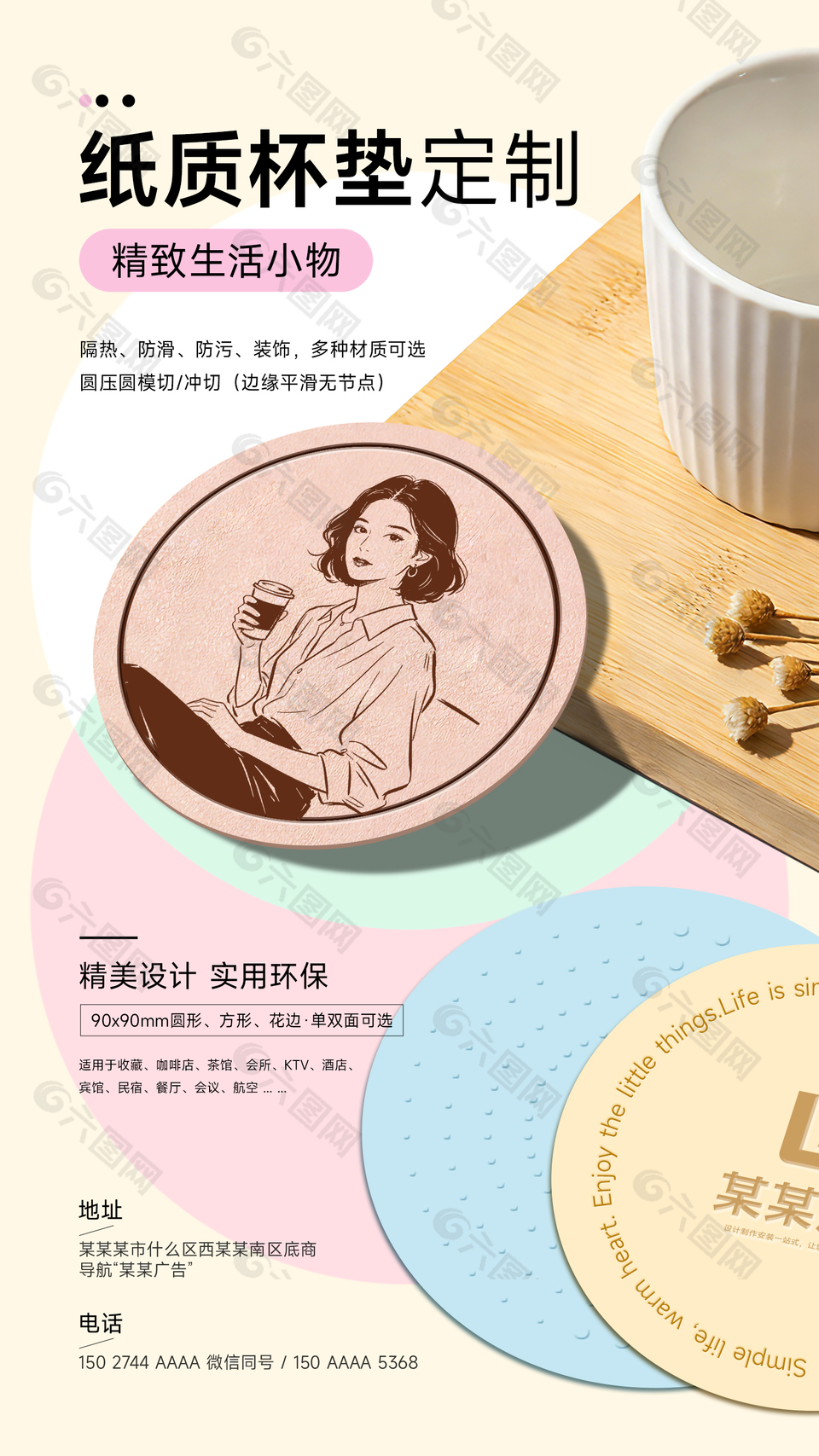 简约风纸质杯垫定制宣传海报