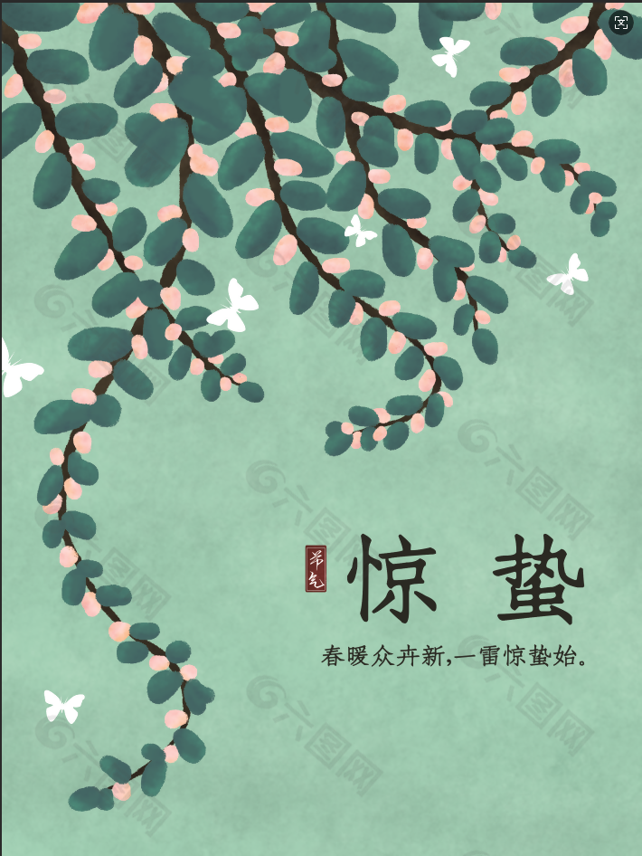 绿色简约惊蛰节气宣传海报