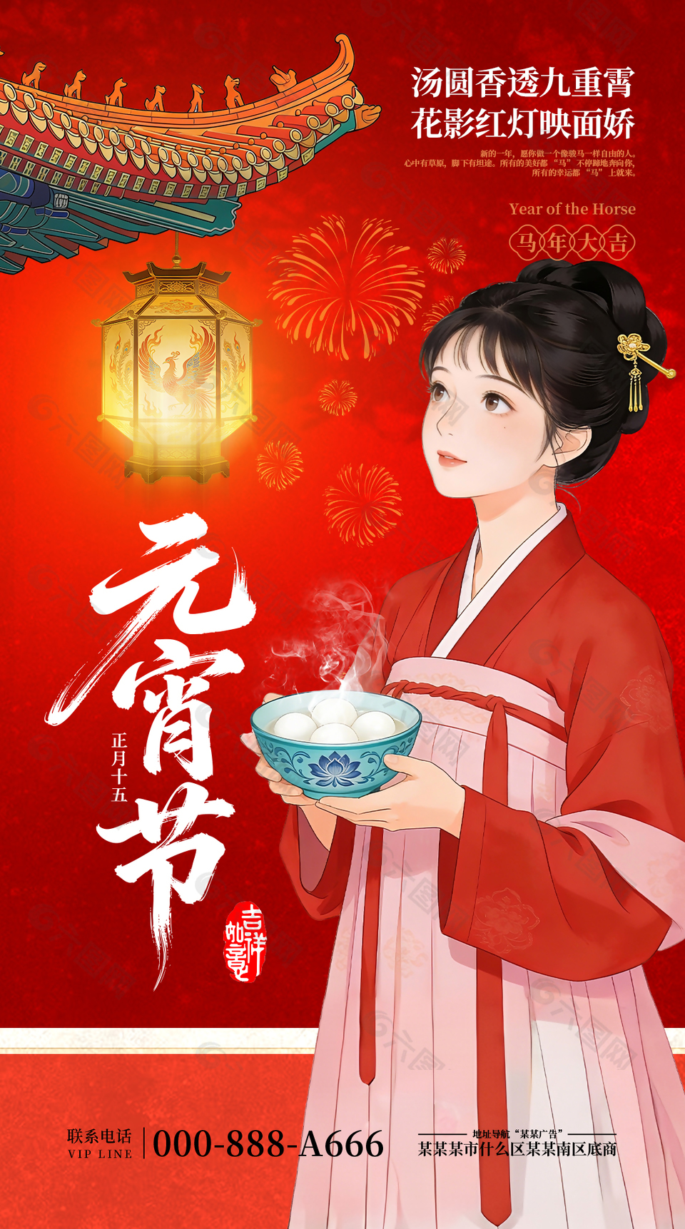 中国风红色元宵节传统节日海报