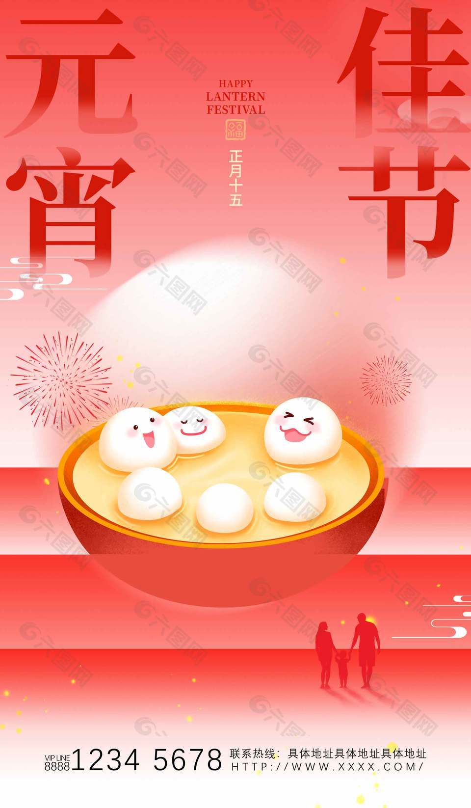 元宵佳节拟人风汤圆插画创意海报