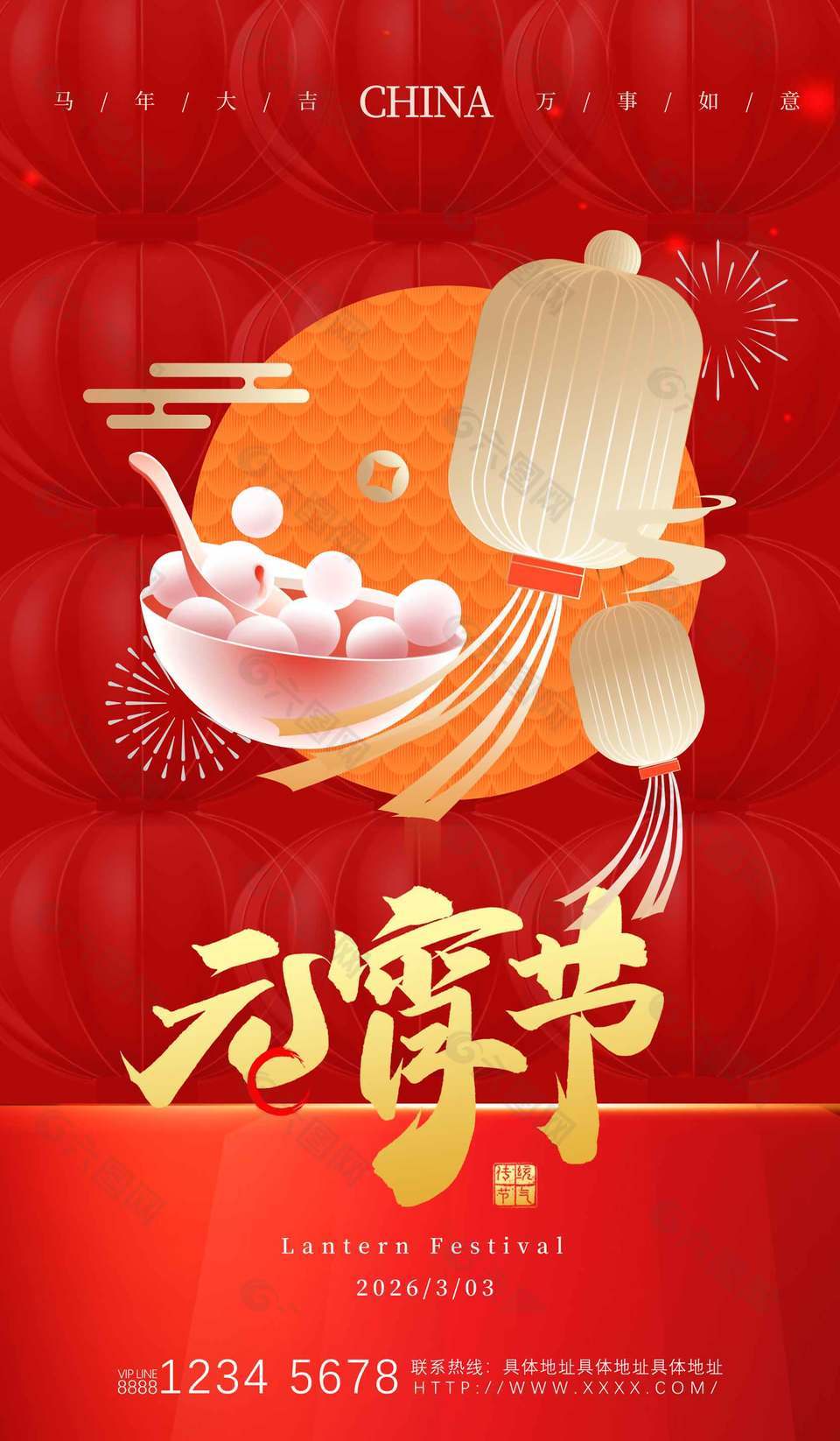 马年元宵节传统节日中式简约海报