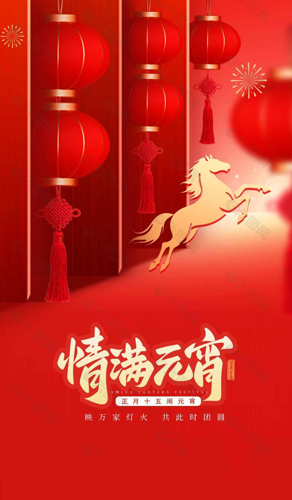 红色中国风情满元宵传统节日海报