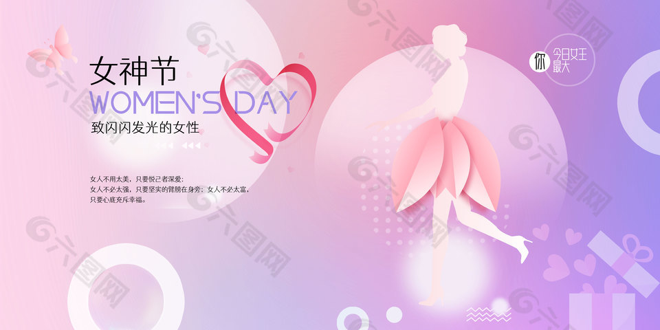 女神节致闪闪发光的女性节日宣传展板