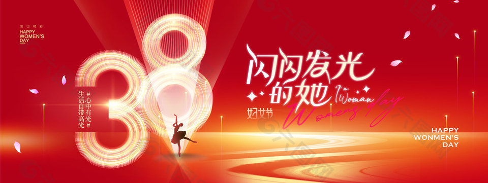 闪闪发光的她主题38妇女节宣传展板设计