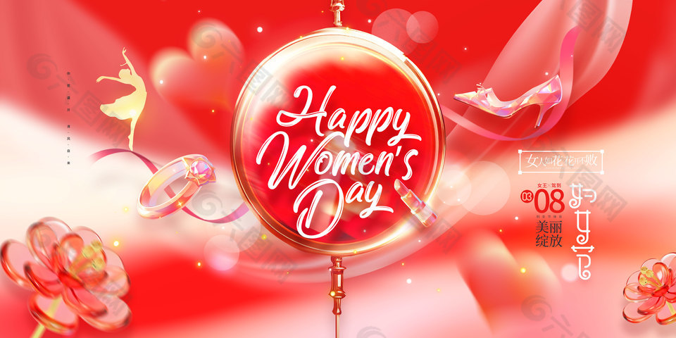 美丽绽放38妇女节主题弥散风展板设计
