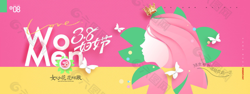 做自己的女神38妇女节活动展板设计