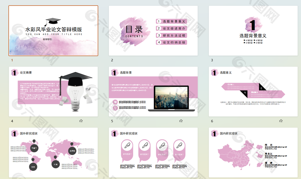水彩风毕业答辩PPT模板设计