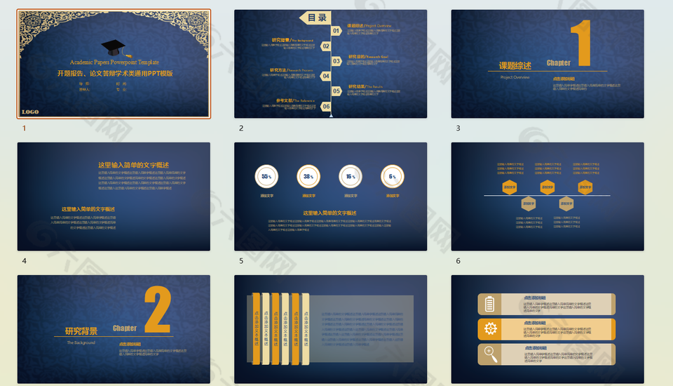 深蓝色毕业答辩PPT模板设计