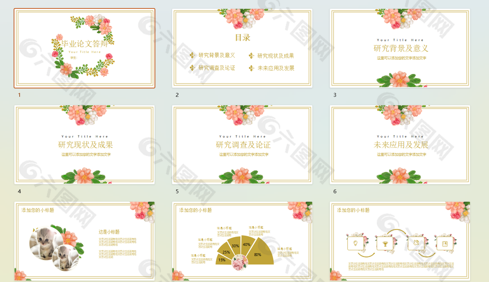 彩色花朵毕业答辩PPT模板设计