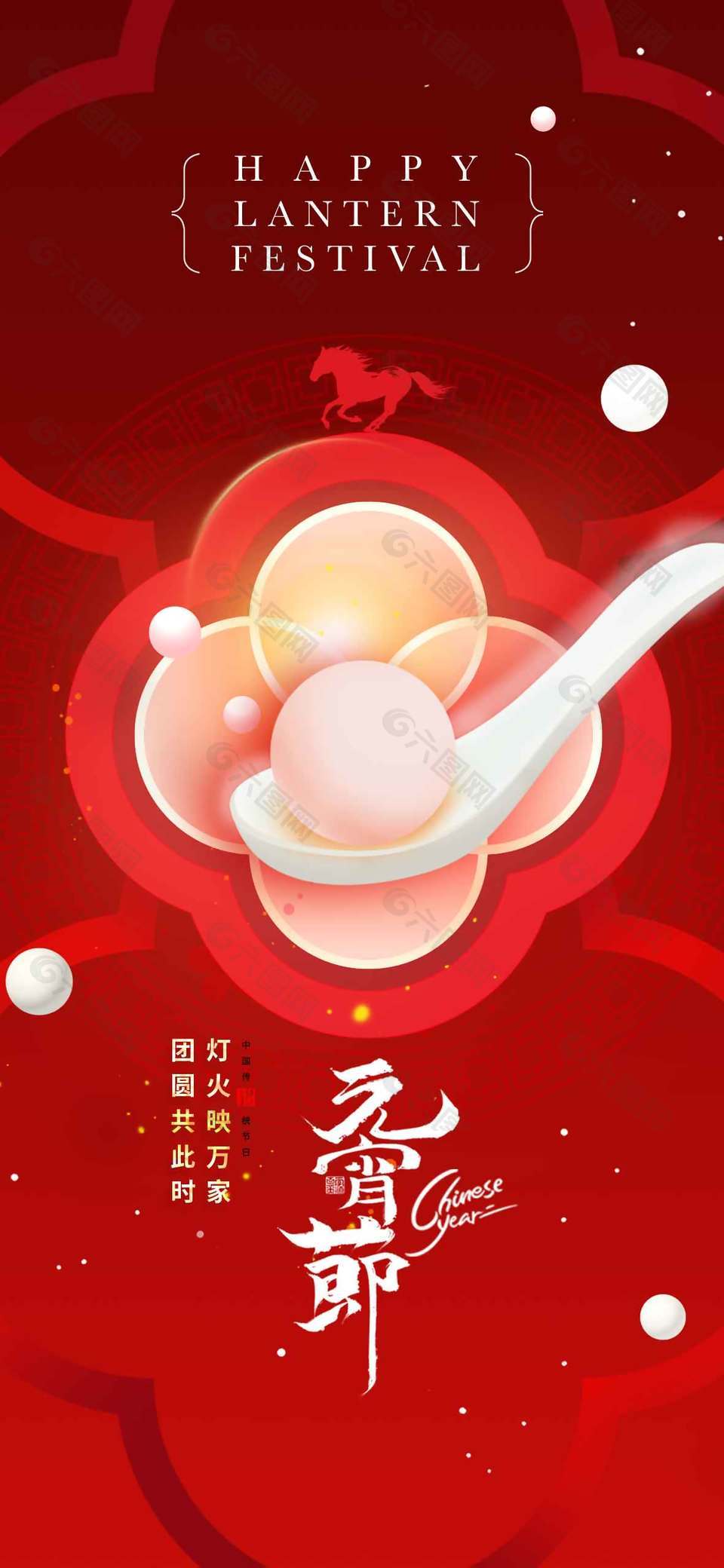 元宵节团圆共此时传统节日海报