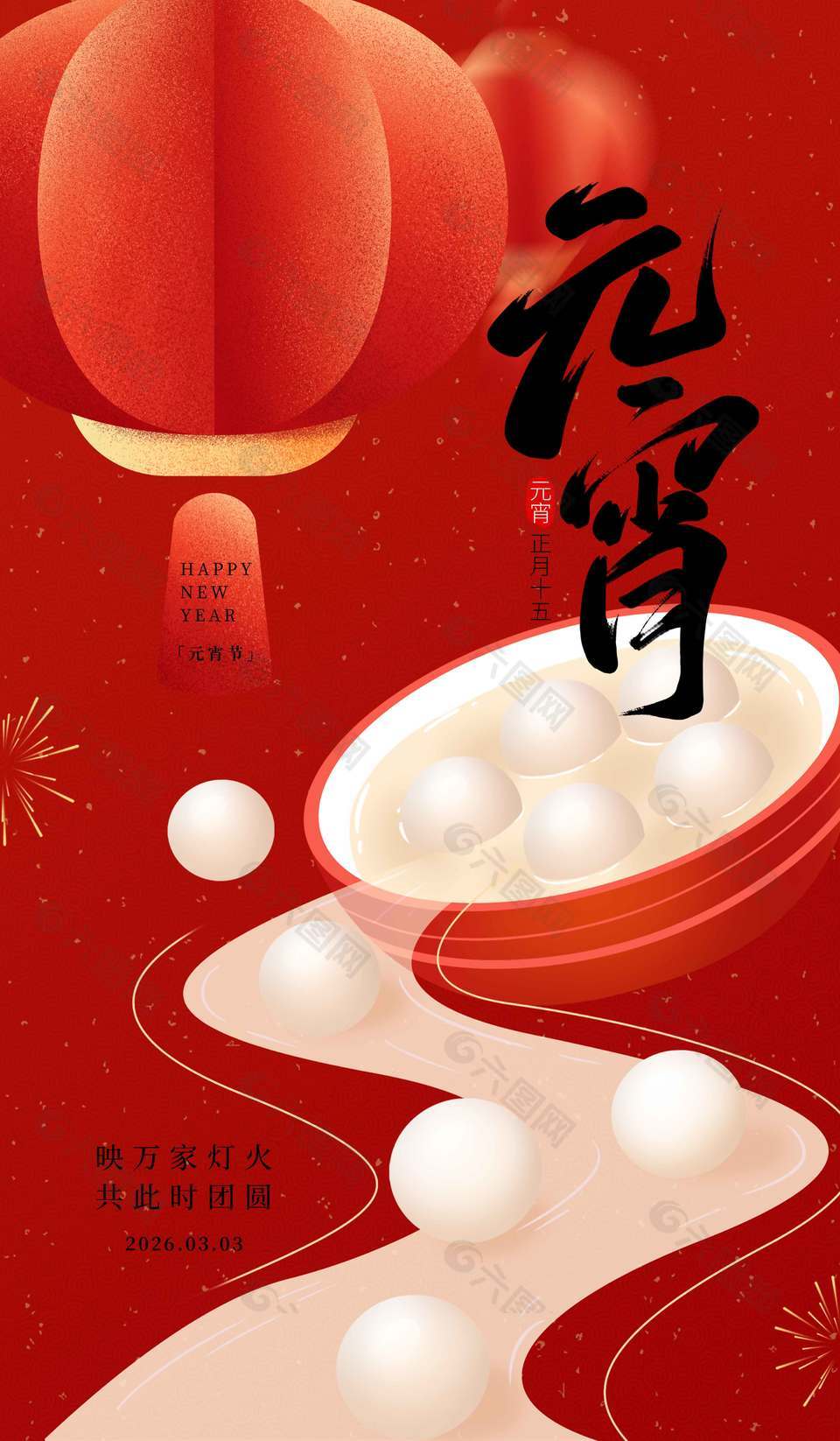 红色正月十五元宵佳节传统节日海报