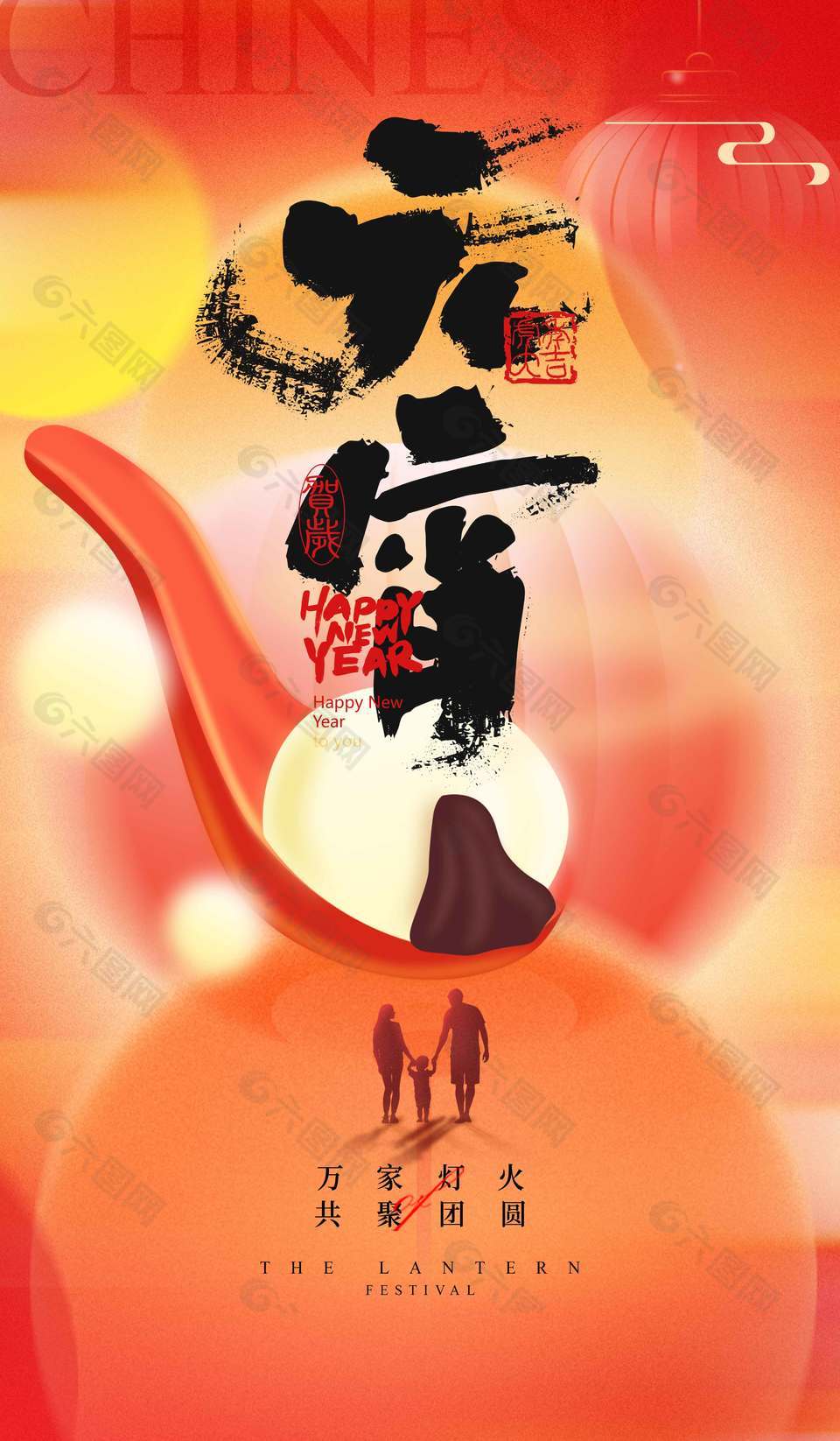 中国风元宵佳节共团圆传统节日海报