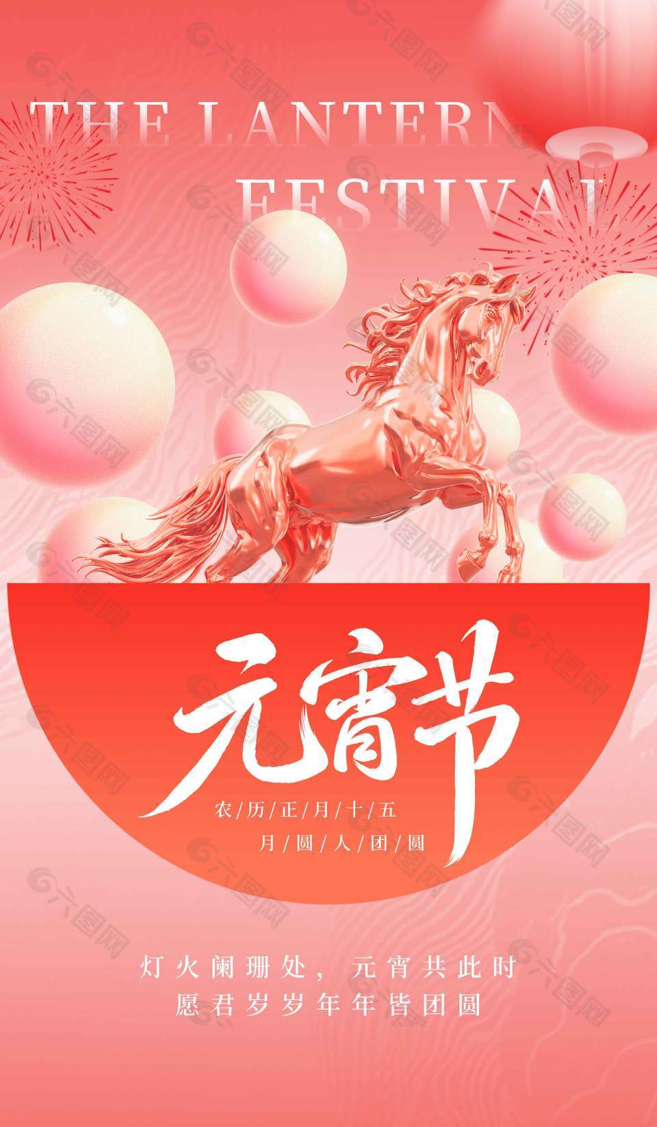 元宵节月圆人团圆传统节日海报