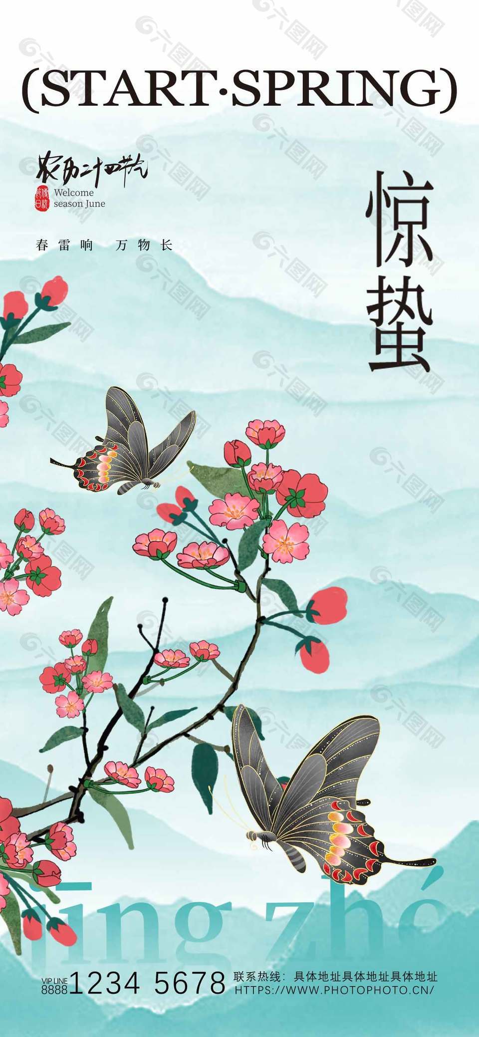 春日感惊蛰节气山峦背景海报设计