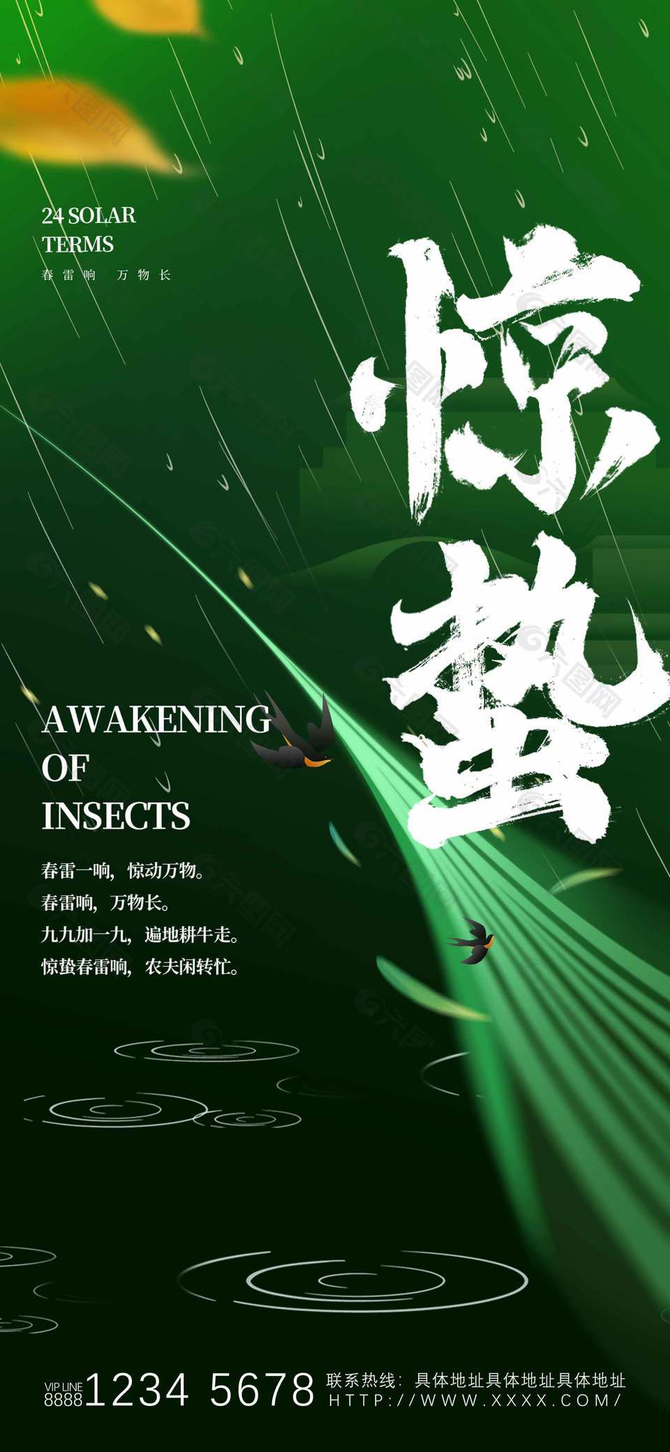 春雨落下惊蛰节气绿色长图海报