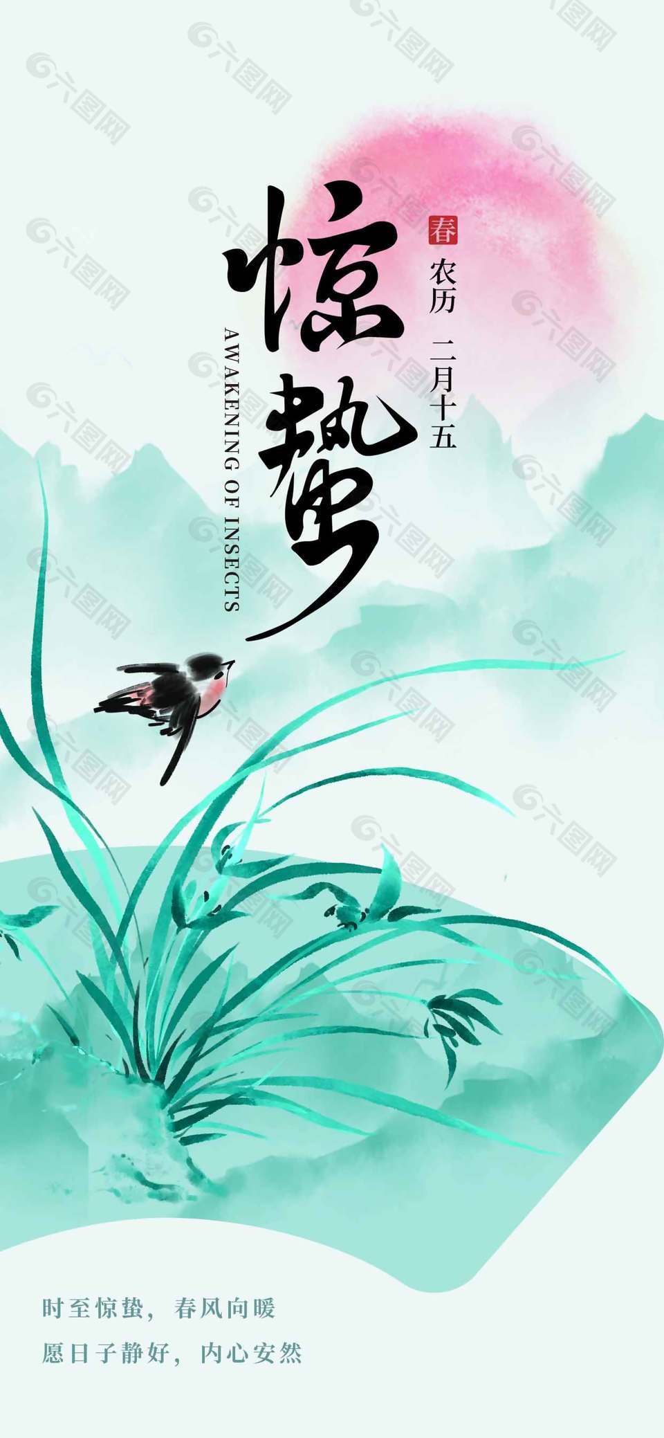 水墨淡雅时至惊蛰古风海报设计