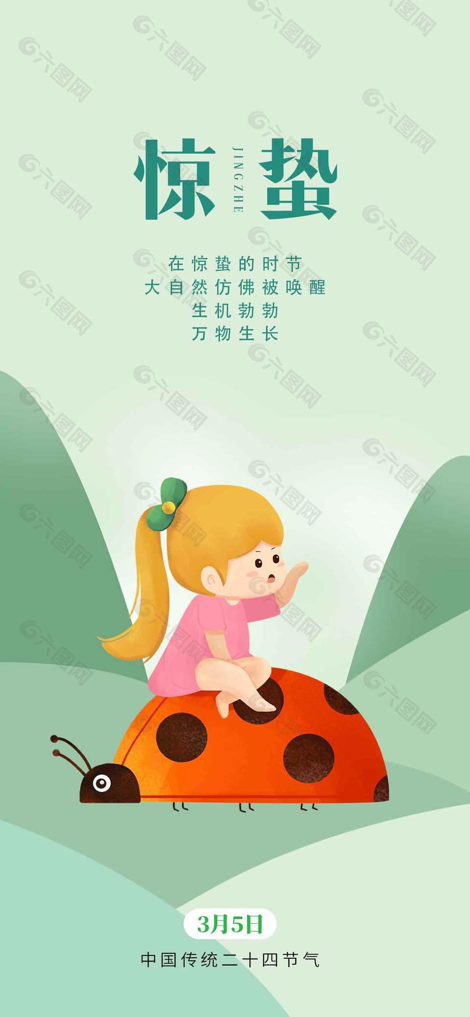 惊蛰时节万物生长简约卡通风海报