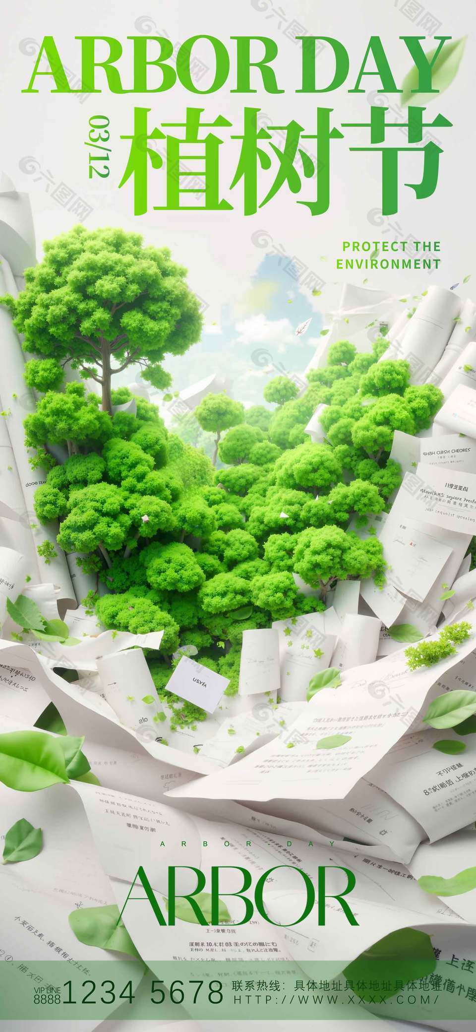 312植树节公益环保宣传海报设计