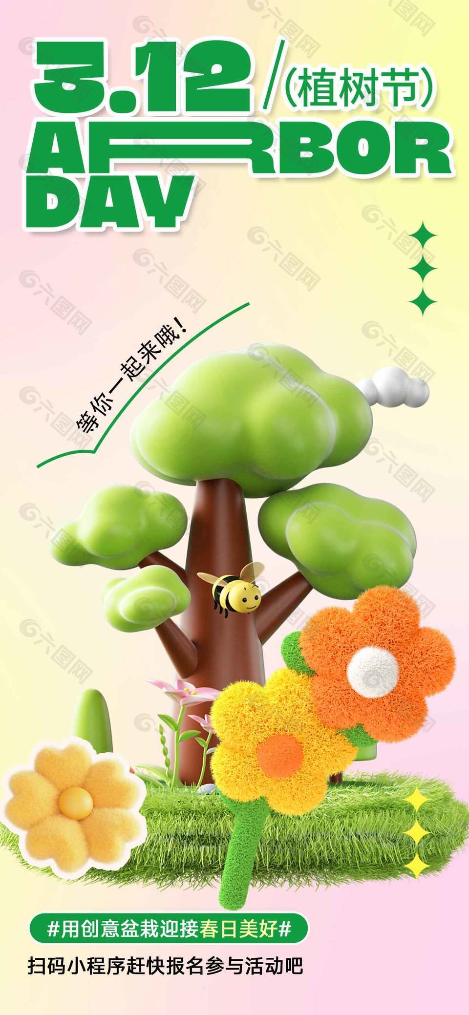 312植树节创意盆栽元素简约海报设计