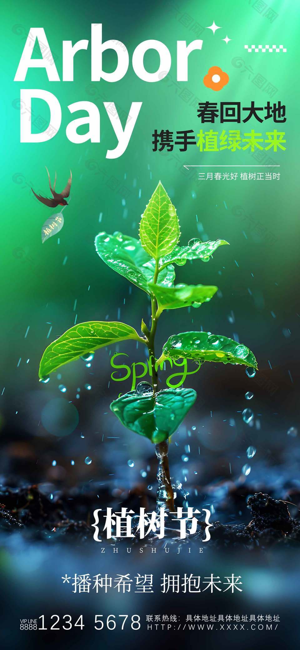 三月植树正当时摄影图背景高清海报