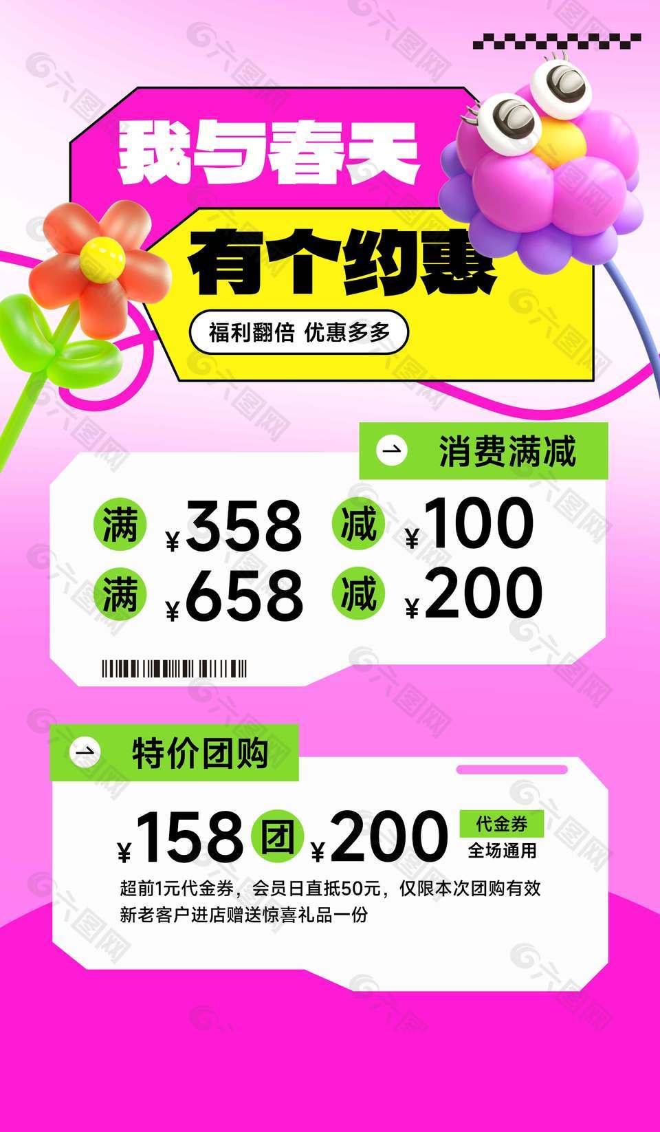 春季特惠福利翻倍粉色促销活动海报