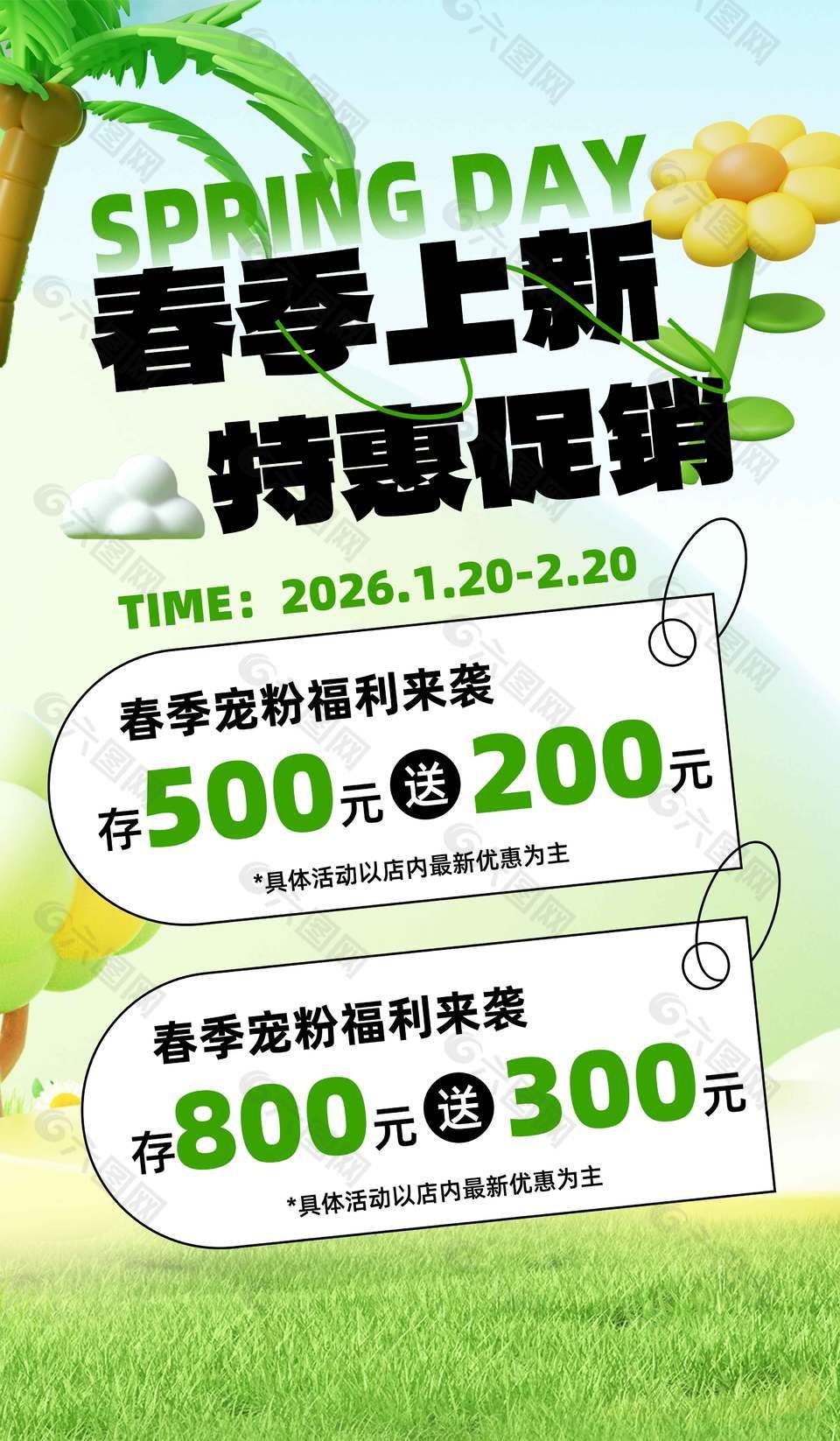 春季上新特惠促销宣传活动海报