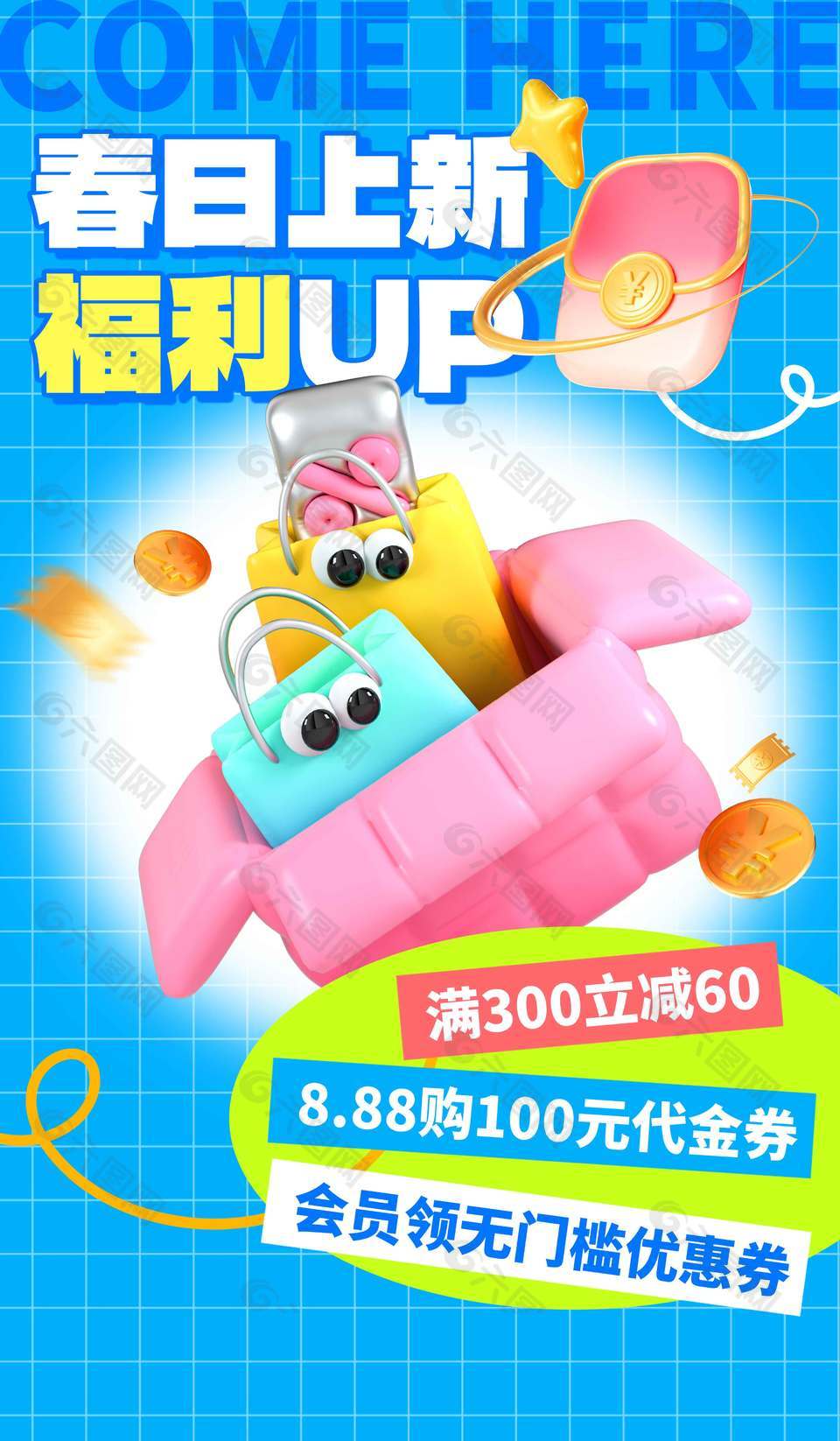 春季上新福利满满蓝色促销活动海报